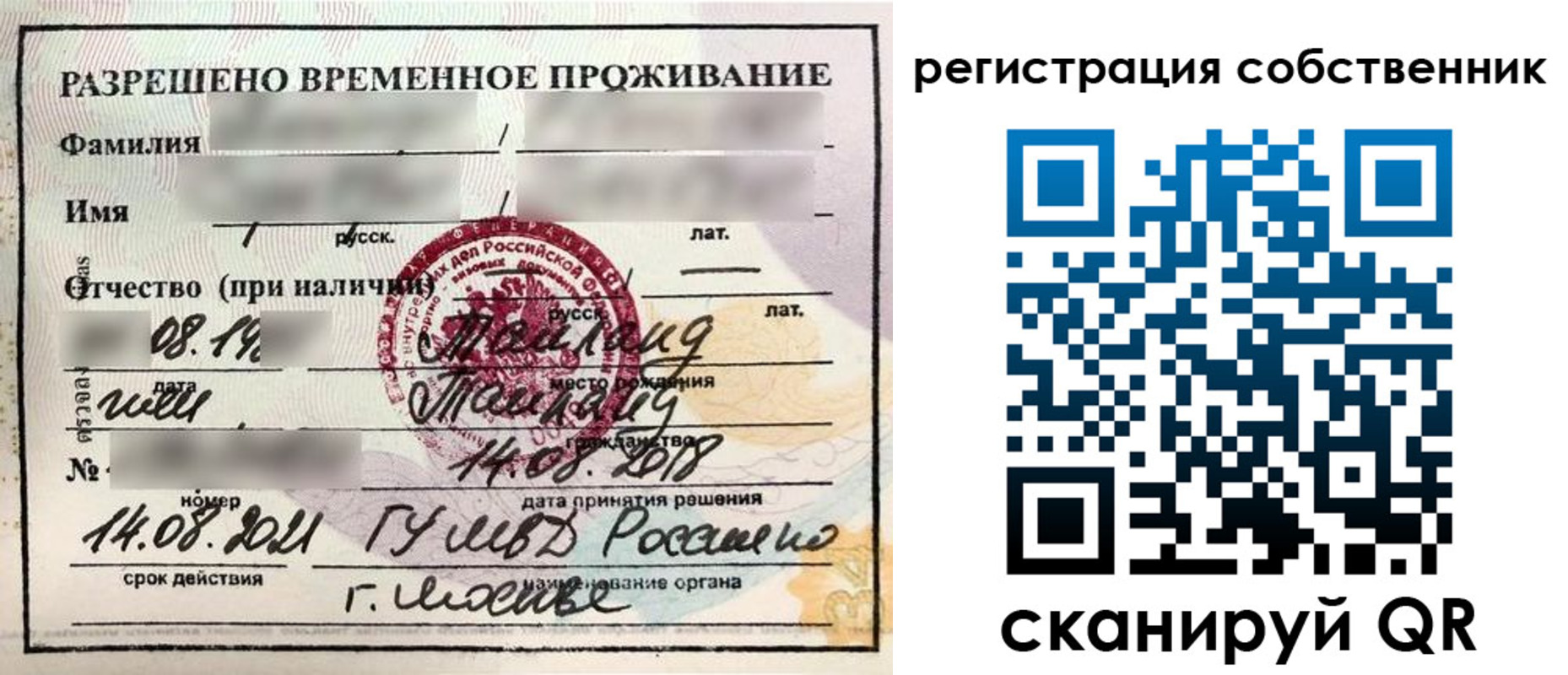 временная регистрация законно в Электроуглях