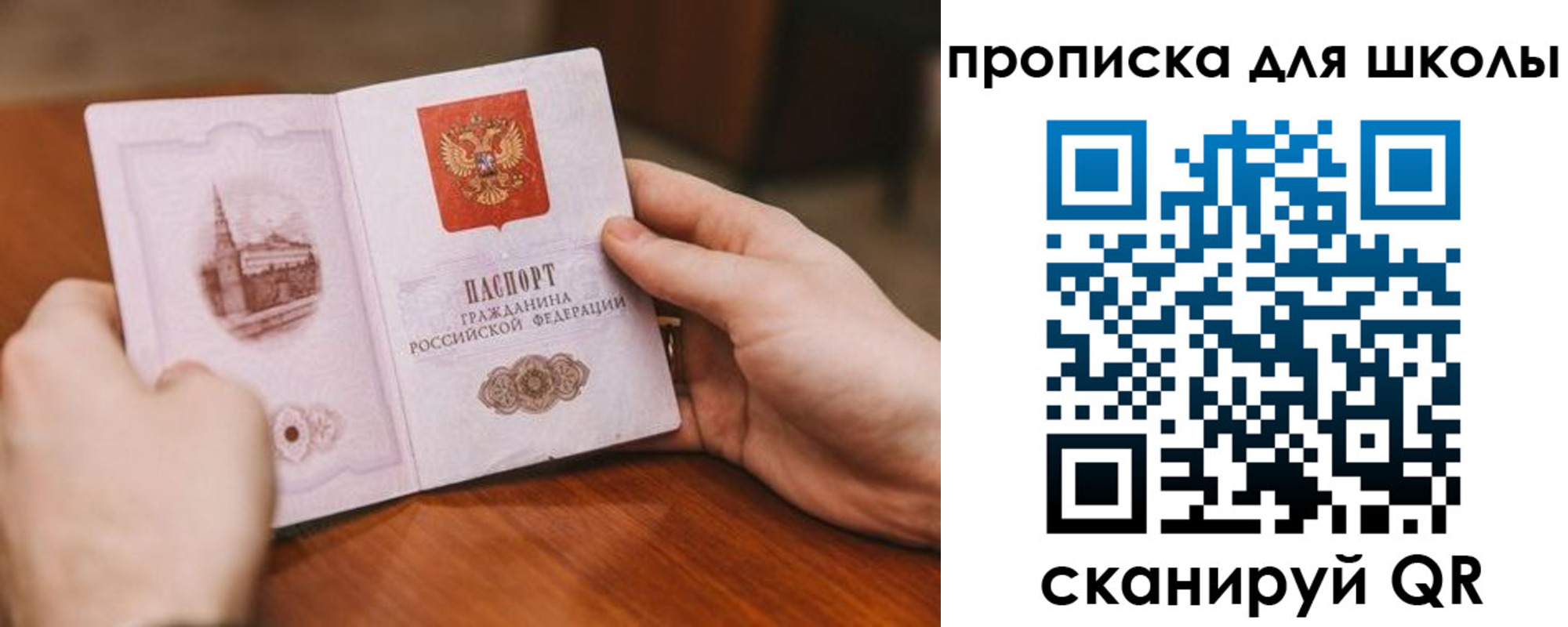 прописка в Электроуглях